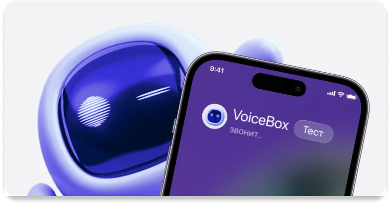 Голосовые боты для бизнеса